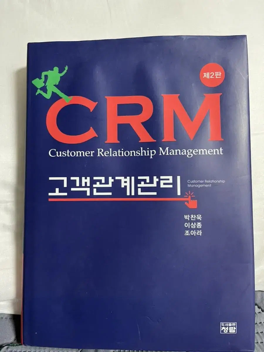 고객관계관리 crm